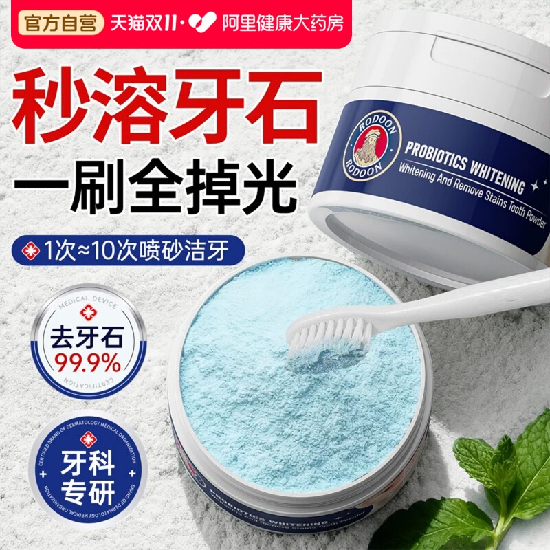 洁牙粉强力溶解牙结石去黄牙烟渍清洁污垢牙石牙垢儿童杀菌除口臭