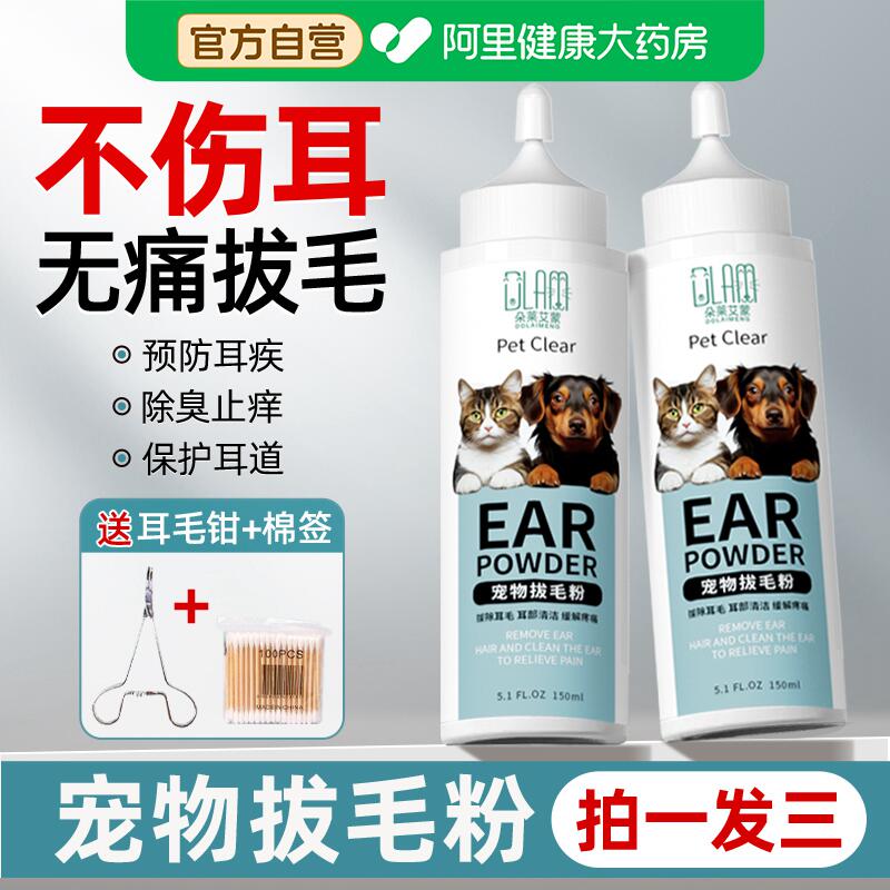 【自营店铺】无痛拔毛粉除耳毛