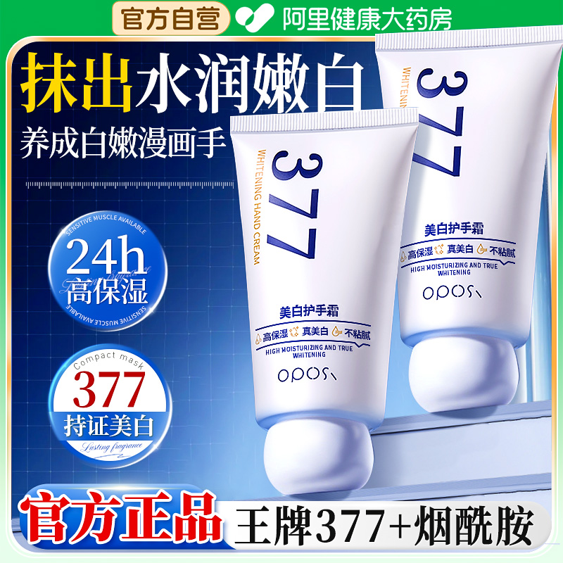 377美白护手霜烟酰胺滋润保湿嫩白去手纹补水防干裂男女官方正品