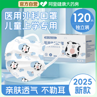 医用外科口罩儿童3到6岁8到12岁5宝宝独立包装 可爱透气 2025年新款