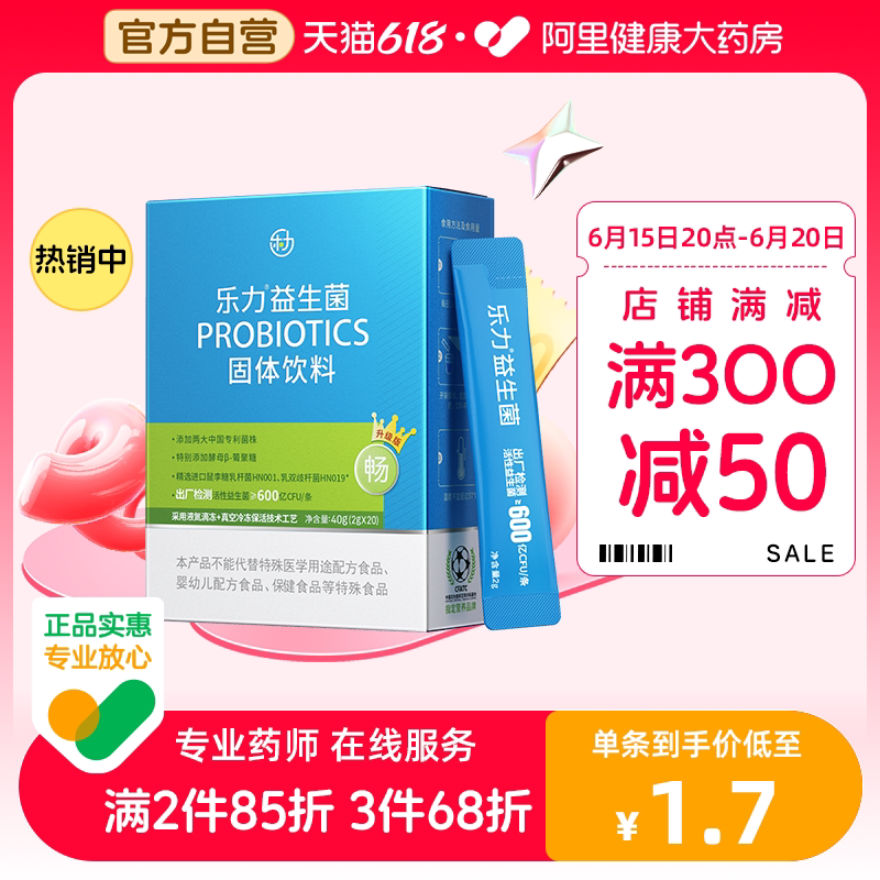 乐力益生菌调理成人大人肠胃女性肠道活菌元养复合益生元冻干粉