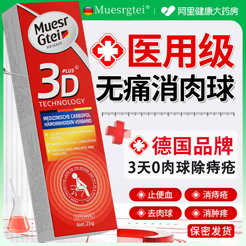 德国专利痔疮膏消肉球女性孕妇内外混合便血瘙痒医用凝胶专用家用