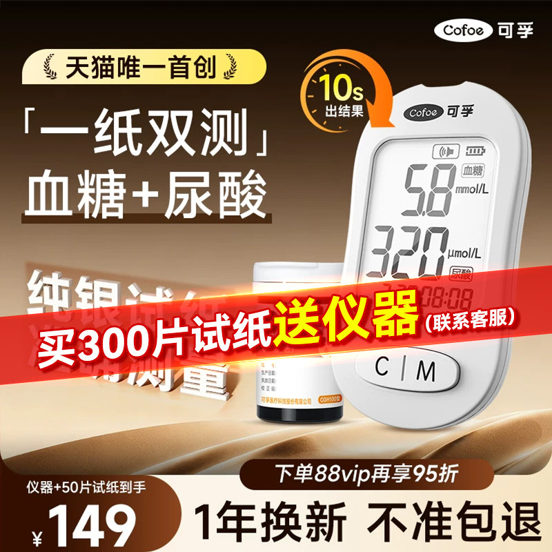 可孚血糖尿酸检测仪双功能测试仪家用的仪器试纸测高精准条血糖仪