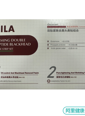 PILA（美妆）【阿里健康自营】PILA双肽紧致去黑头鼻贴组合