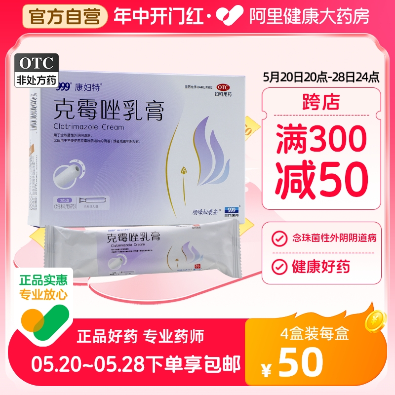 【顺峰妇康安】克霉唑乳膏1%*5g*3支/盒股癣手癣花斑癣阴道炎体癣