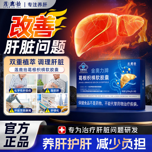 葛根枳椇子护肝胶囊辅助口臭男女熬夜养肝排毒清肝调理解酒胶囊