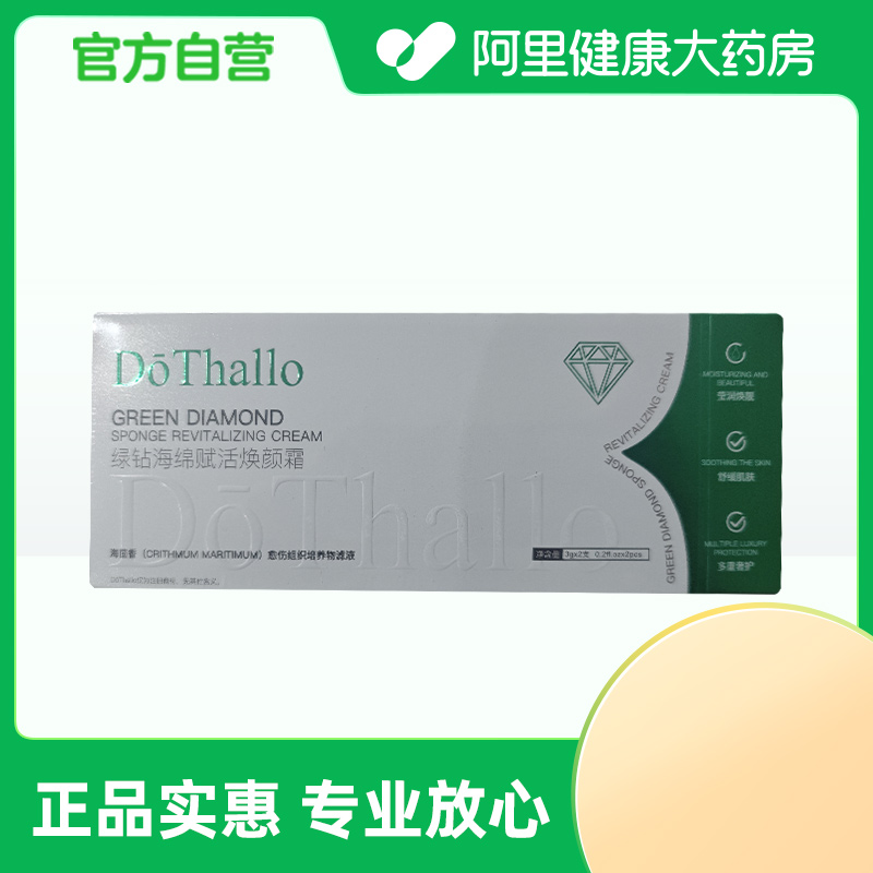 Dothallo【阿里健康自营】DōThallo绿钻海绵赋活焕颜霜3gx2支