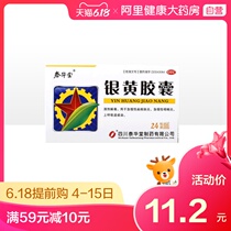 Taihaotang Yinhuang Capsule 0.3g * 12s * 2 plate / box acute and chronic pharyngitis, anti inflammation, acute and chronic tonsillitis