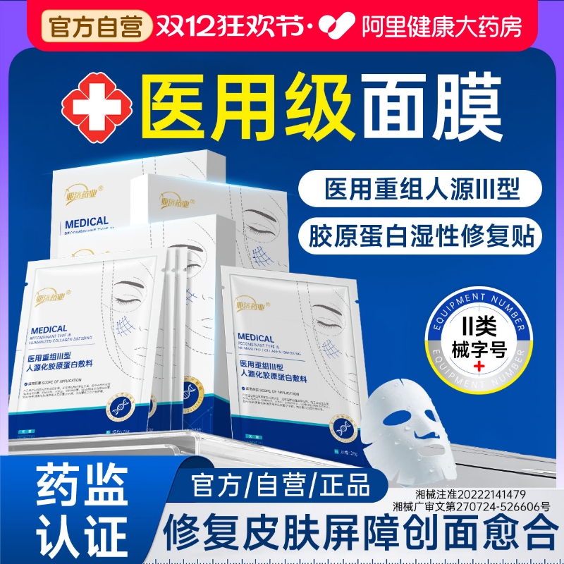 药监认证×医用级标准×械准字号