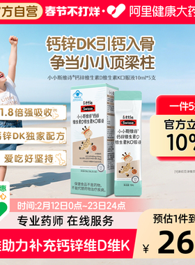Swisse/斯维诗儿童钙锌维生素DK口服液5支装液体钙正品补钙柠檬酸