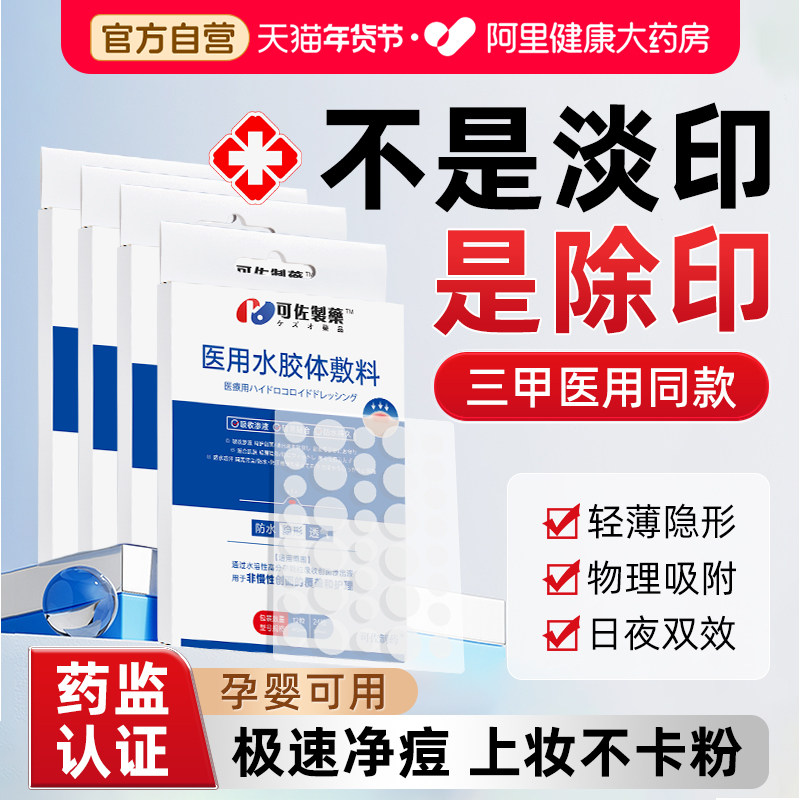 医用型痘痘贴修复消脓炎痘印护肤防水汗可上妆祛无菌敷料隐形遮瑕,医疗器械,伤口敷料,淘宝优惠券,粉丝福利购,淘宝优惠卷