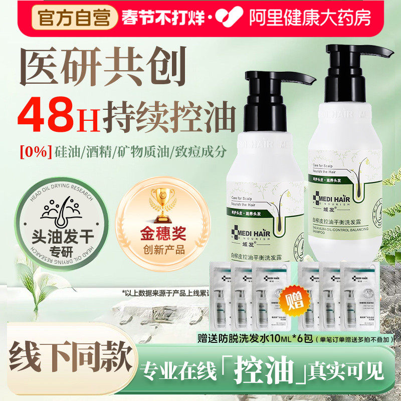 域发白柳皮控油洗发水男士溢脂性控油蓬松细软塌柔顺品牌正品官方