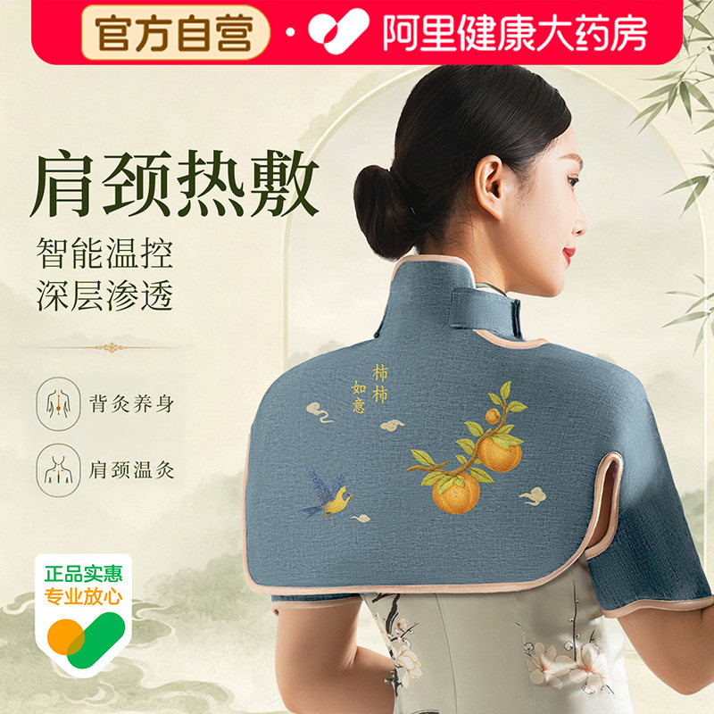 裕健肩周艾灸热敷包电加热盐袋披肩舒缓颈椎背部手臂理疗养生神器