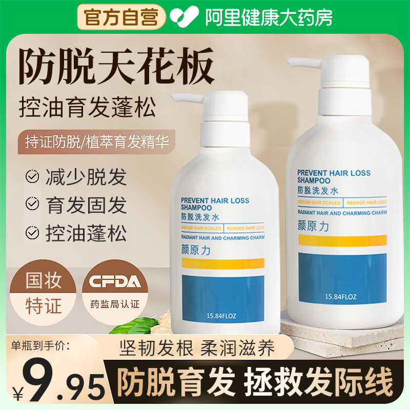 侧柏防脱洗发水控油蓬松
