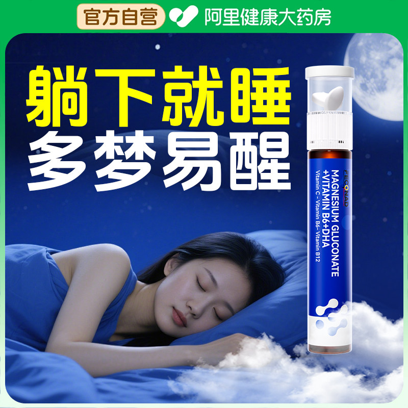 feconad茶氨酸苏糖酸镁 非褪黑素轻松入睡不依赖安神舒压