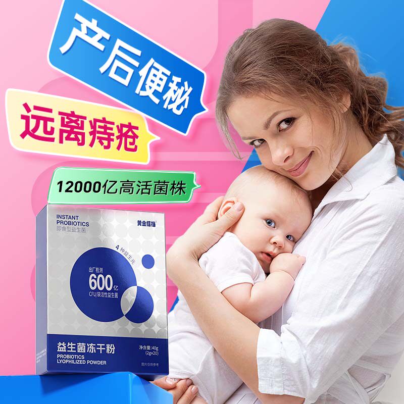 女性产后益生菌孕妇便秘专用调节成人肠道菌群大人调理肠胃冻干粉