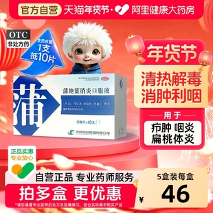济川药业蒲地蓝消炎口服液咽炎蒲地蓝消炎药口服液10支官方旗舰店