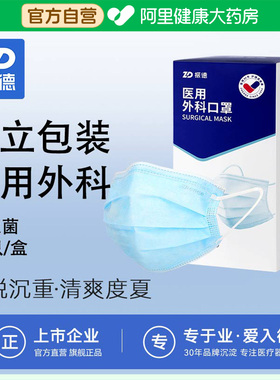 振德医疗一次性医用外科口罩蓝色成人防护薄独立包装旗舰店正品