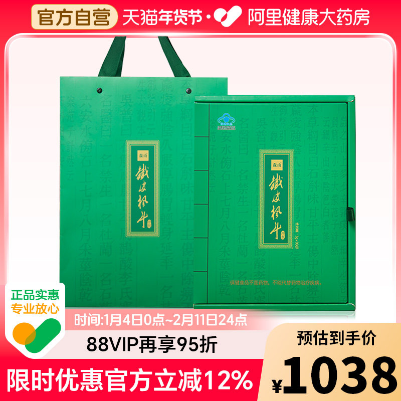 森山牌铁皮枫斗冲剂3g/包*90包调节免疫中老年养生保健品礼盒装,保健食品/膳食营养补充食品,灵芝/参类/石斛提取物,淘宝优惠券,粉丝福利购,淘宝优惠卷