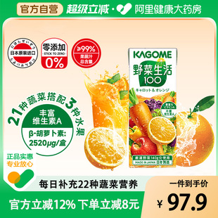 日本进口kagome可果美野菜生活胡萝卜橙汁混合果蔬汁200ml 12盒