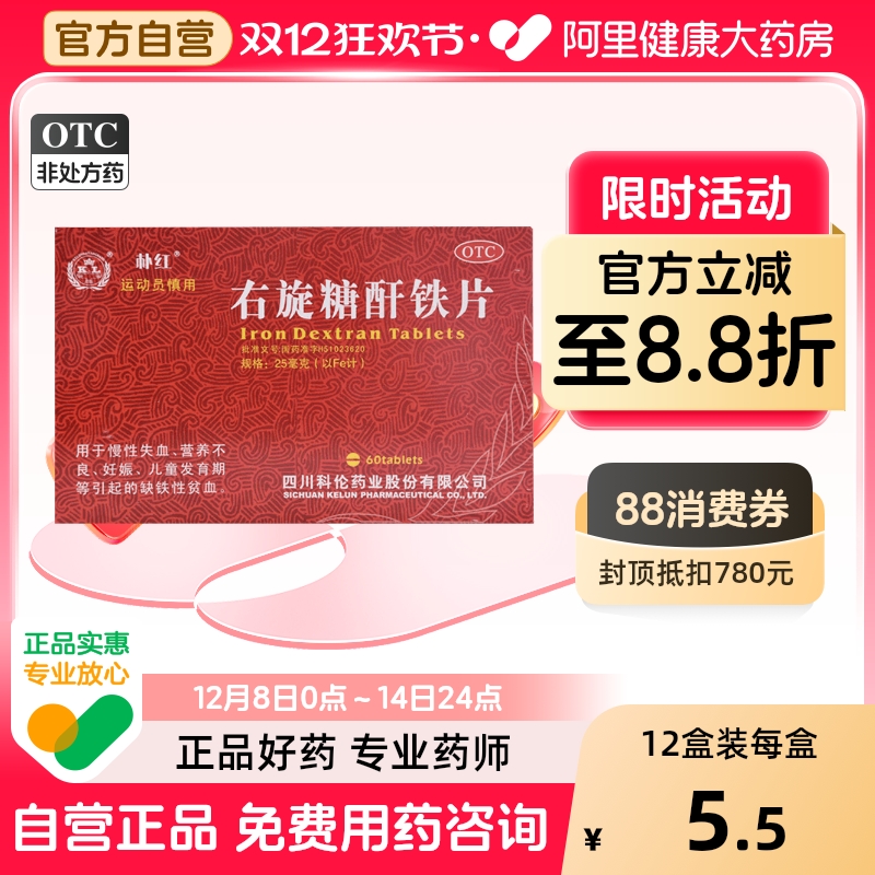 【朴红】右旋糖酐铁片25mg*60片/盒缺铁性贫血营养不良妊娠补血补铁