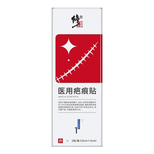 修正祛疤膏疤痕贴修复除疤剖腹产医用硅酮凝胶增生凸起去除疙瘩