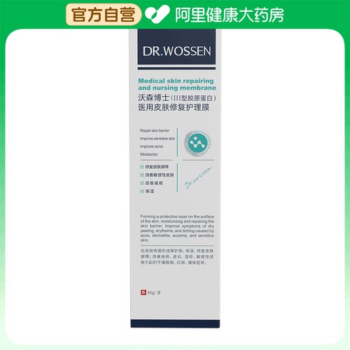 沃森博士医用护理敷料60g支改善敏感肌痤疮官方伤口痘痘三型修复