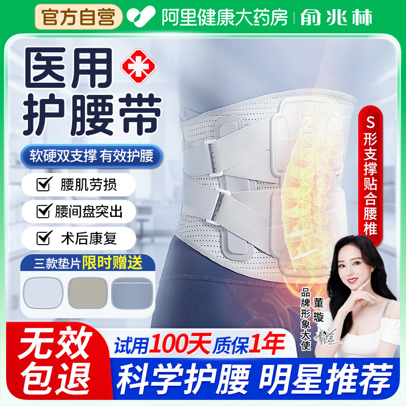 【医用级】护腰带腰间盘突出医用图片