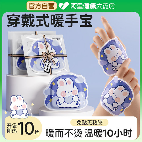 穿戴式暖手宝学生上学专用暖手贴自发热初中生儿童手握式暖宝宝贴