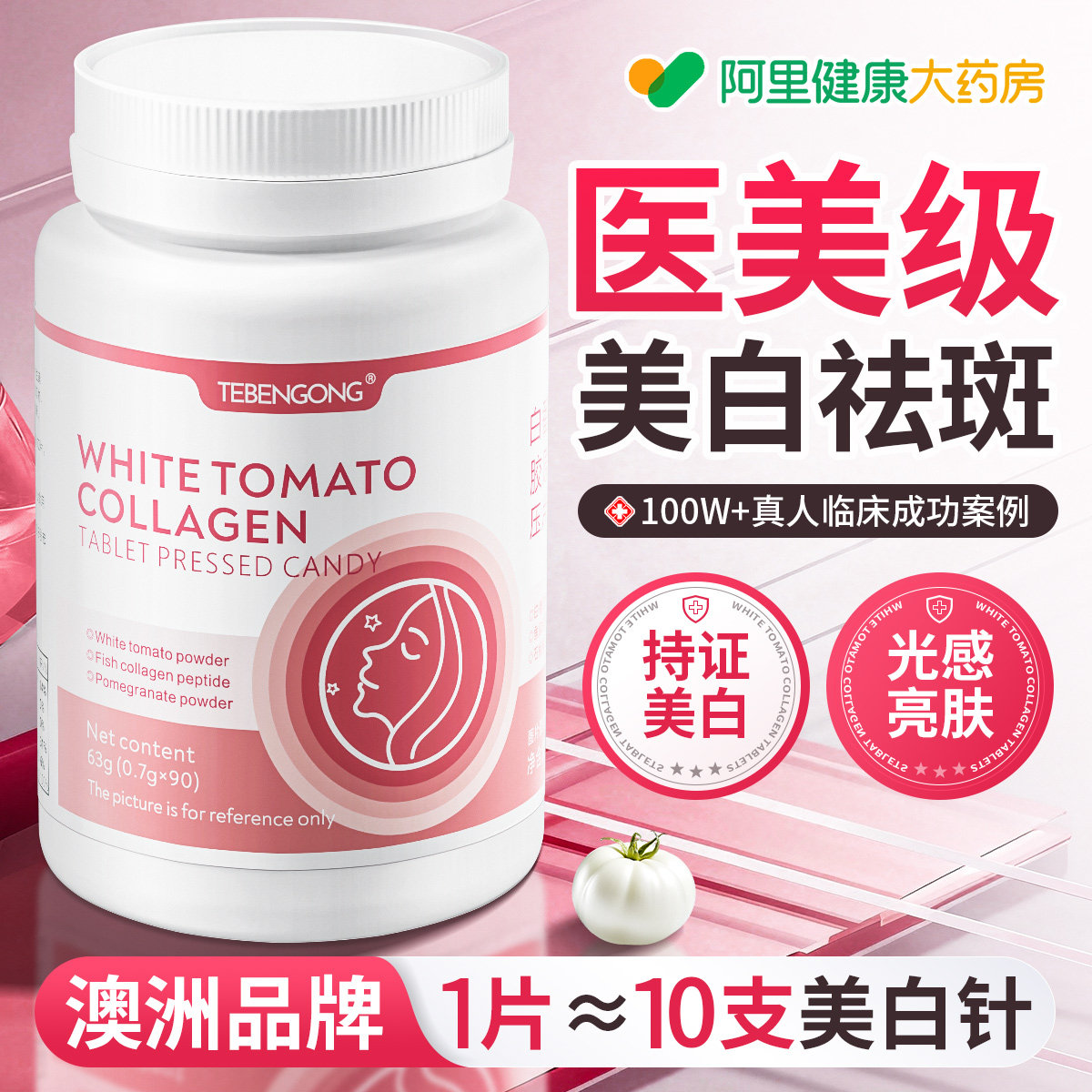 美白提亮去黄褐气改善脸暗沉肤色内服第全身番茄内调一皮肤名变丸