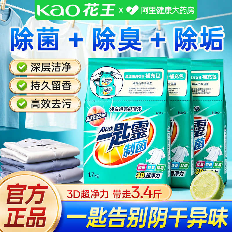 进口花王洁霸洗衣粉浓缩深层去油污渍手洗机洗清香家用小包补充装