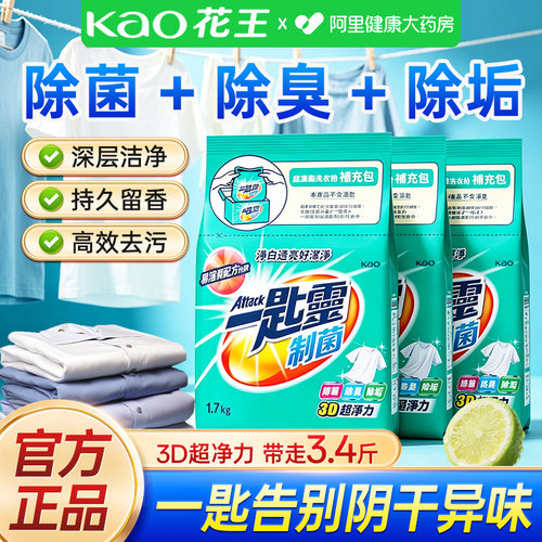 【制菌+去污+净白】花王洗衣粉