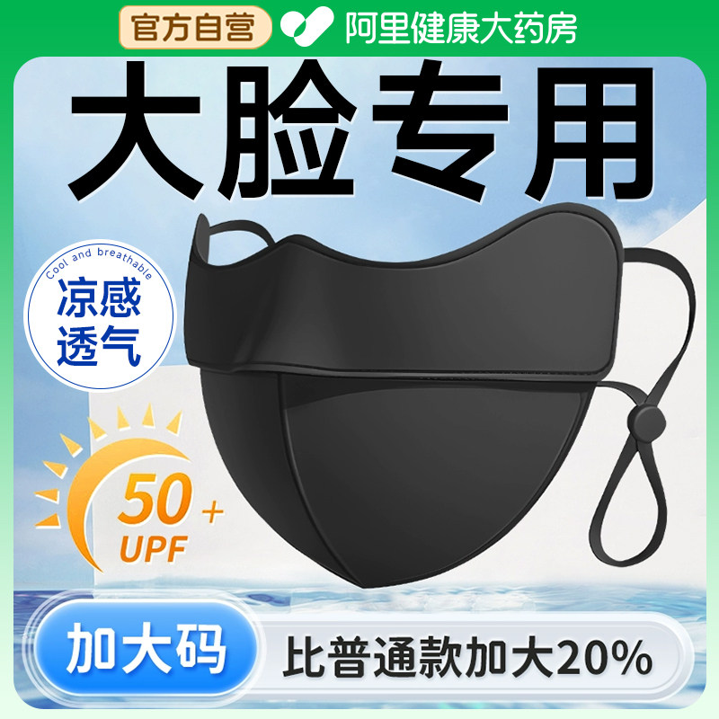 大脸专用防晒口罩男防紫外线加大2025新款男潮款黑色夏天冰丝立体