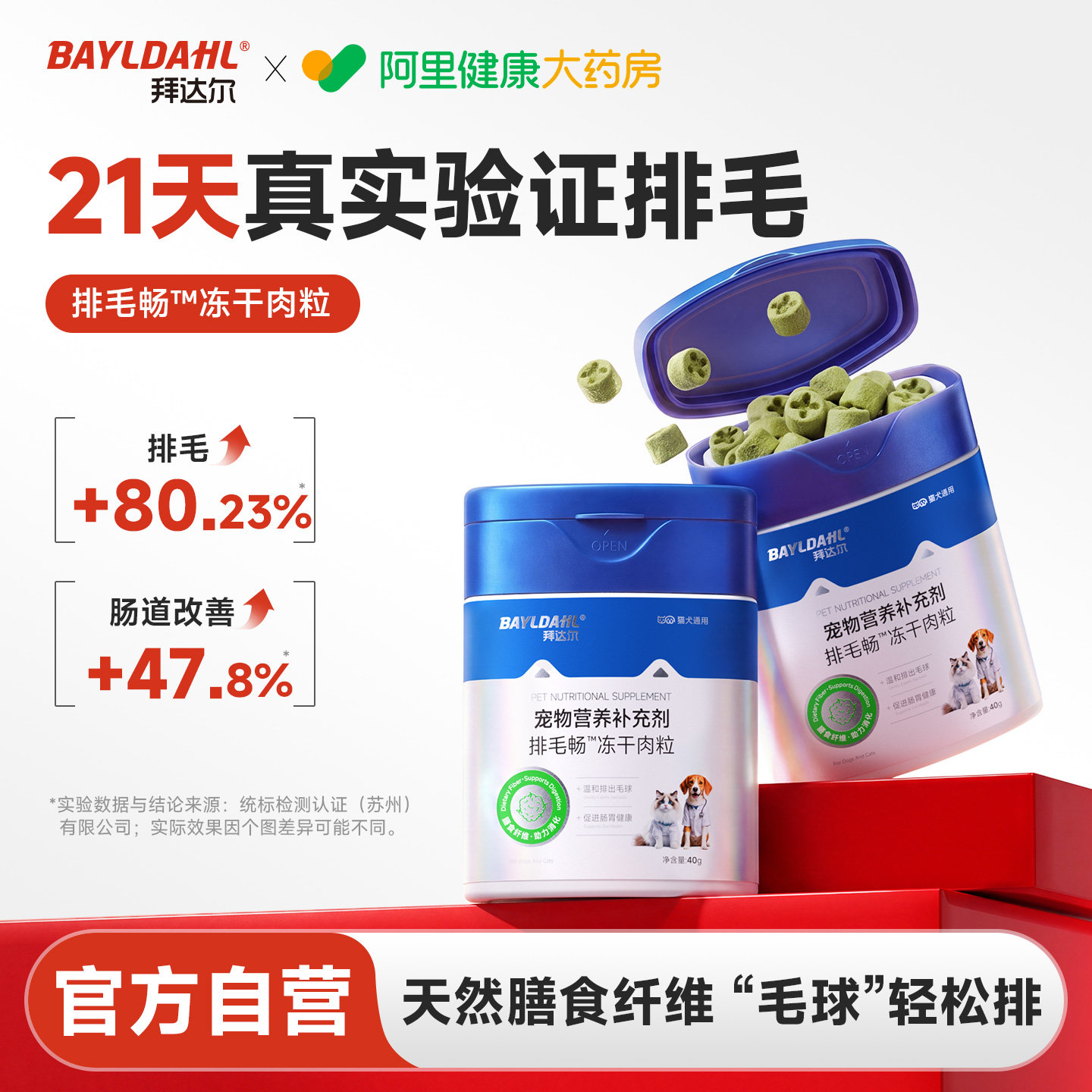 【拜达尔排毛冻干肉粒】图片