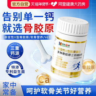 葵花药业骨胶原钙片中老年人vd维生素d3成人柠檬酸钙碳酸钙咀嚼片