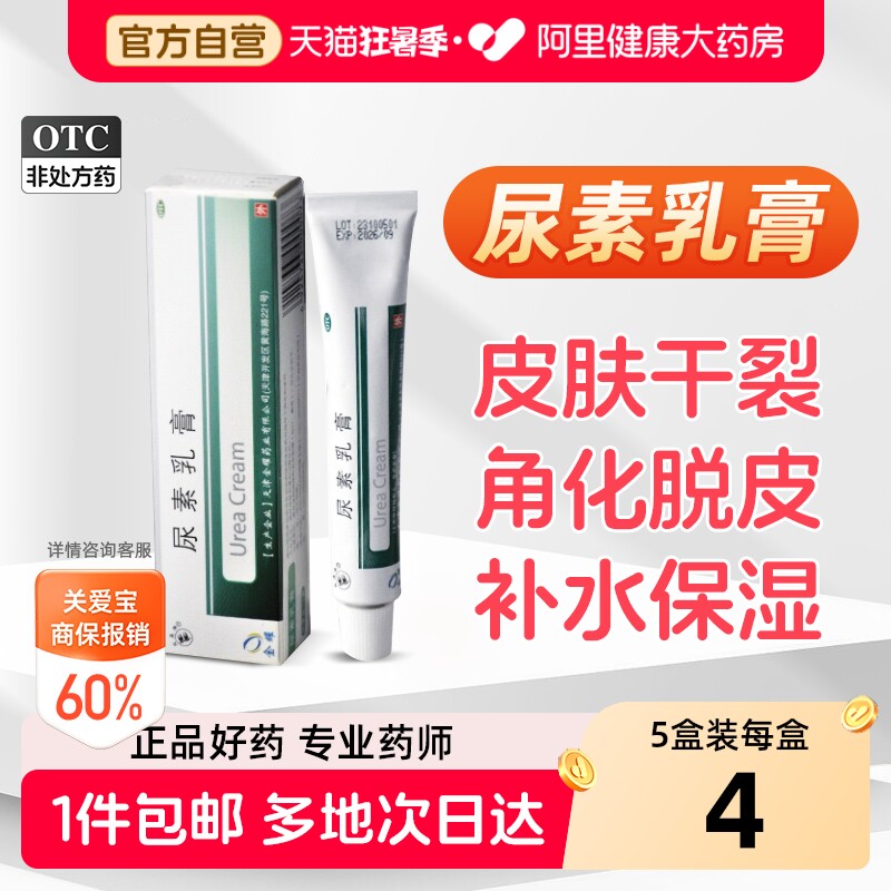 [自营][双燕牌]尿素乳膏10%*10g*1支/盒图片