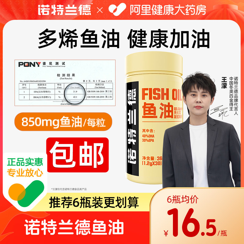 诺特兰德鱼油欧米伽3omega3深正品海中老年成人DHA官方正品旗舰店