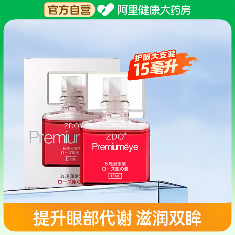 ZDO玫瑰润眼液滋润视力模糊酸胀泛红干痒涩润眼液