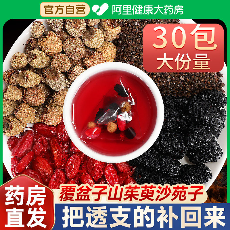 覆盆子枸杞桑葚茶山茱萸沙苑子组合覆盆子和桑葚泡茶中药材正品