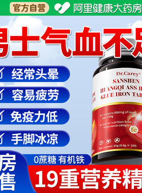 男士气血不足补气养血调理体寒怕冷手脚冰凉飞蚊症调补血补铁人参