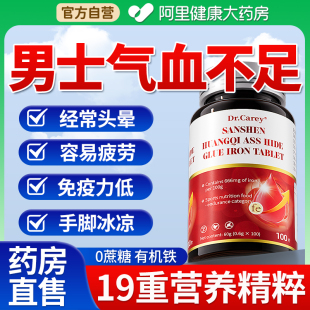 男士 气血不足补气养血调理体寒怕冷手脚冰凉飞蚊症调补血补铁人参