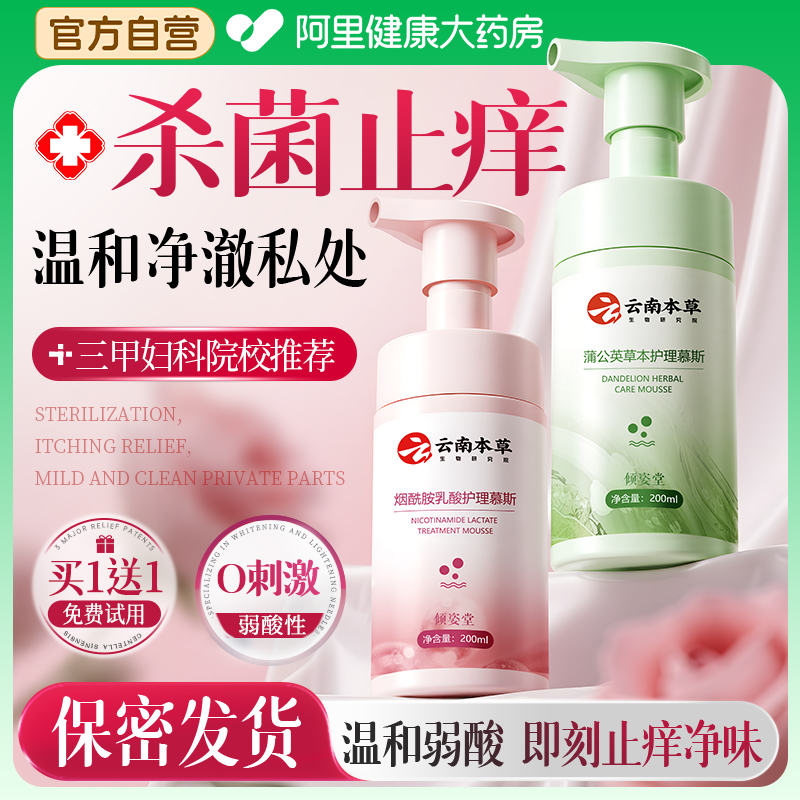 【妇科认证】99.9%抑菌止痒净味