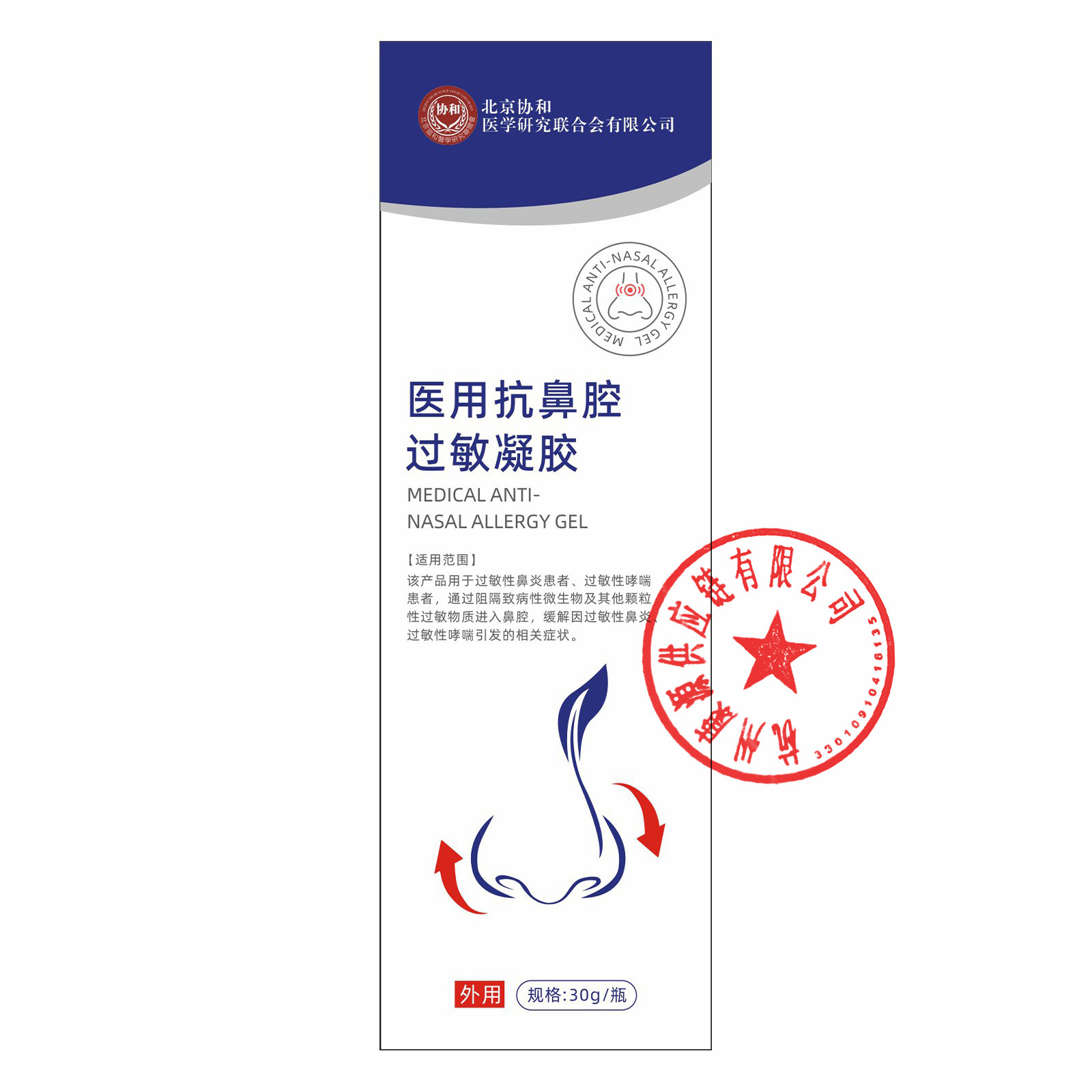 协和花医用抗鼻腔过敏凝胶30g瓶缓解哮喘症状1盒外用花粉鼻子阻隔图片