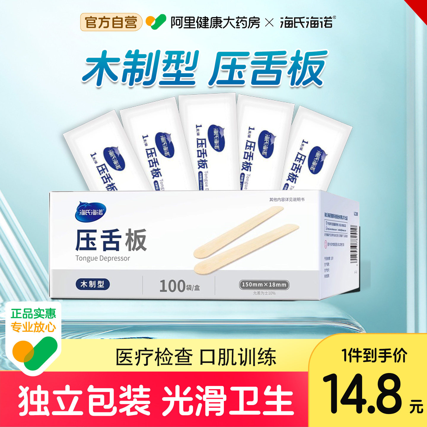 海氏海诺医用压舌板一次性口肌训练儿童地包天消毒鸭舌器片棒理疗
