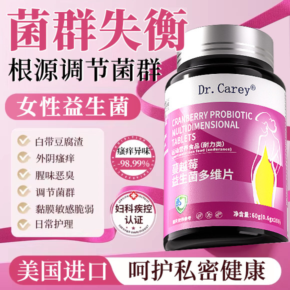 蔓越莓女性私处护理专用阴道妇科炎口服乳酸杆菌益生菌官方旗舰店