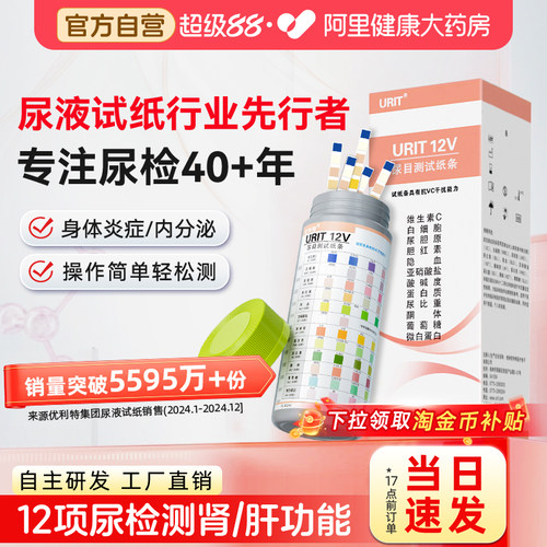 优利特尿蛋白试纸尿常规检测试纸
