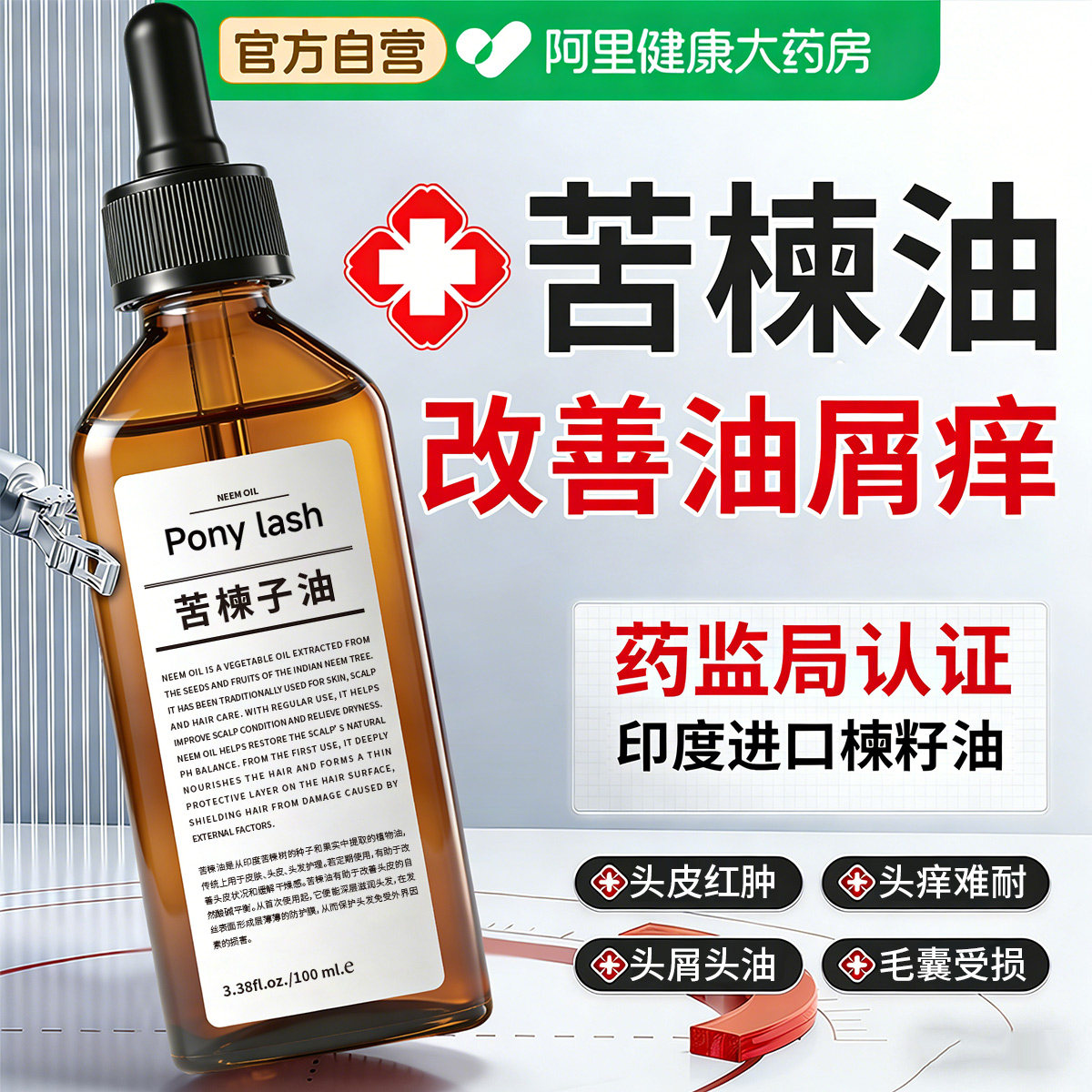 苦楝油苦楝子头皮精华油印楝油印度原装进口头皮预洗护理基础精油