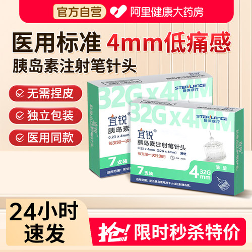 宜锐胰岛素针头一次性通用