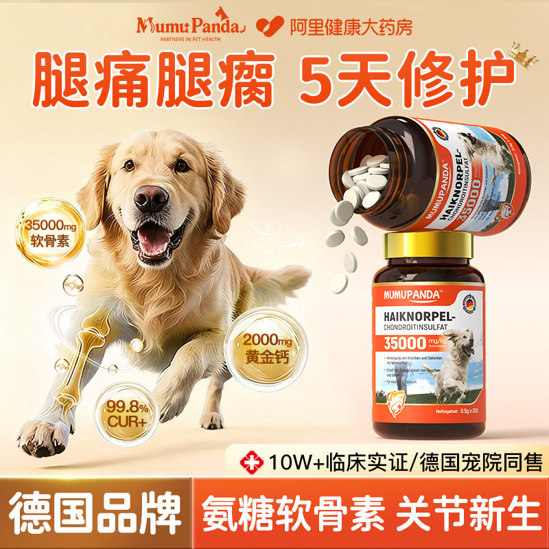 德国宠物鲨鱼软骨素猫狗狗专用猫咪大中小型犬小狗关节补健骨钙片
