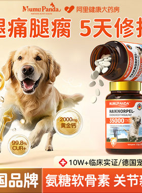 【德国品牌】宠物医研分子软骨素